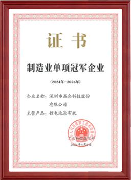 國家級(jí)制造業(yè)單項(xiàng)冠軍企業(yè)