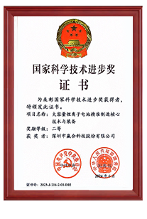 國家科學(xué)進(jìn)步獎(jiǎng)二等獎(jiǎng)證書
