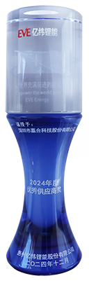 億緯鋰能優(yōu)秀供應(yīng)商獎(jiǎng)